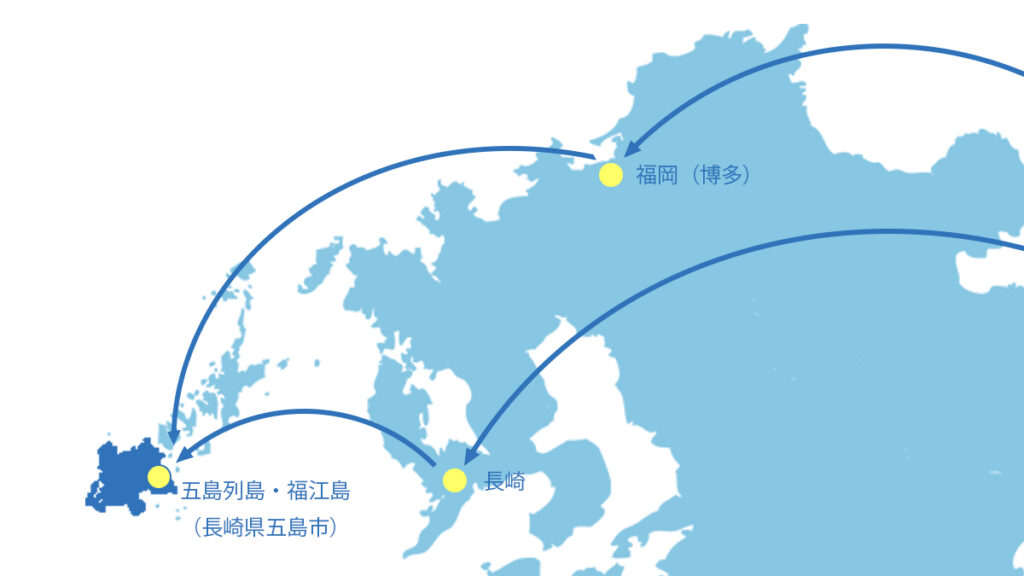 福江島への行き方