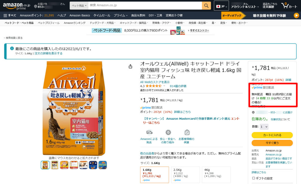 Amazonにおけるペットフードの例